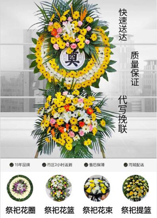 山东济宁嘉祥县仲山镇狼山西村花圈代送